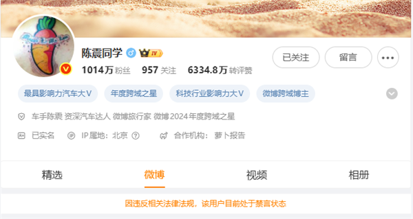 陈震微博、抖音、小红书被禁言：违反相关法律法规