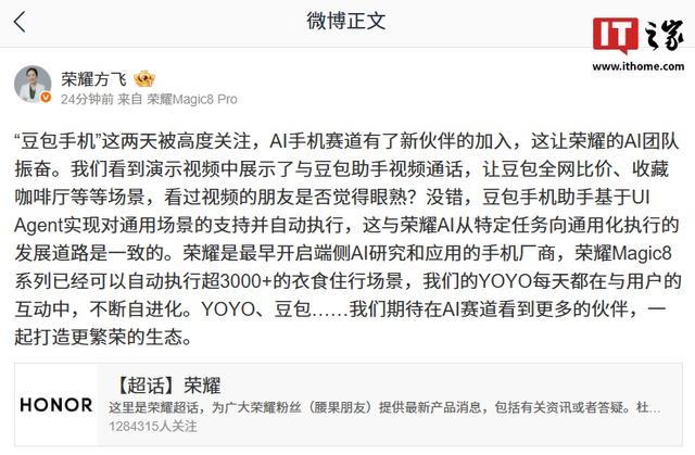 荣耀方飞揭秘豆包手机助手，与荣耀AI向通用化执行发展道路一致